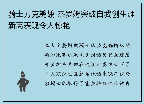 骑士力克鹈鹕 杰罗姆突破自我创生涯新高表现令人惊艳