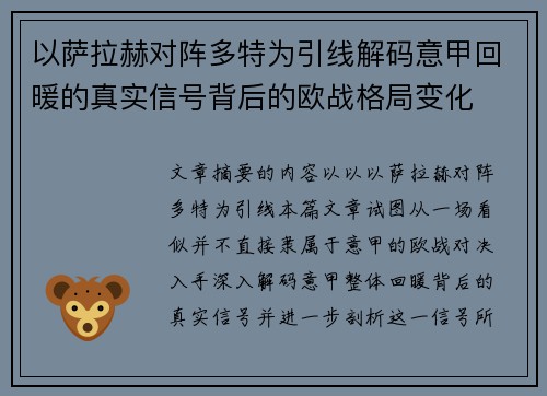 以萨拉赫对阵多特为引线解码意甲回暖的真实信号背后的欧战格局变化